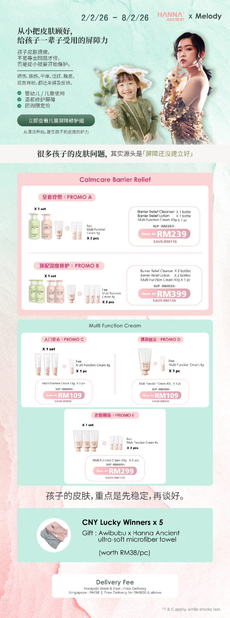 [meloday chia] calmcare barrier relief (promo a)